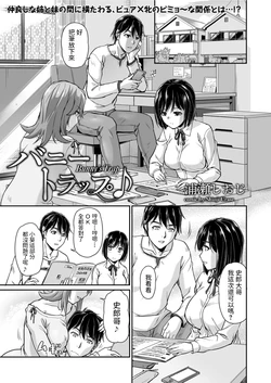 [Urase Shioji] Bunny's Trap (COMIC KURiBERON 2019-12 Vol. 86) [Chinese] [Digital]