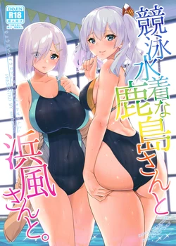(C94) [sarfatation (Sarfata)] Kyouei Mizugi na Kashima-san to Hamakaze-san to. (Kantai Collection -KanColle-) [Textless]