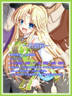 [Tyagama] 『お題箱05』ミューラ (Isekai Cheat Magician)