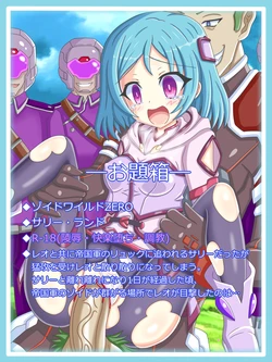 [Tyagama] 『お題箱07』サリー・ランド (Zoids Wild ZERO)