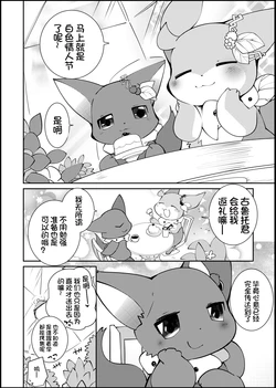 (Azuma Minatu) Berii Shimai #Bangaihen | 浆果姐妹 #番外篇 [Chinese] [虾皮汉化组]