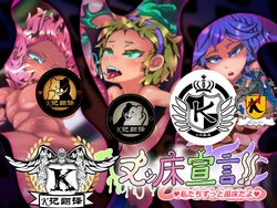 [Gyuutou Chikujinkai] Zuyyuka Sengen!! ~Watashi-tachi Zutto Naedoko dayo~  [Chinese] [K记翻译]