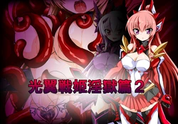 [ULTRA ONE (Zest)] Kouyoku Senki Ingoku Hen 2 (Kouyoku Senki ExS-Tia)