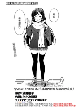 LoveLive!Days Love Live! General Magazine Vol.08（希妮绘漫画部分）（ことほのうみ个人汉化）