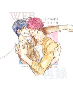 [Koremiyogashi (Kocharo)] Ichigo Hakusho o Mou Ichido (Yowamushi Pedal) [Digital]