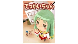 [Arai Satoshi] DEKKAI CHAN (web)