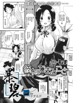 [Mozu] Kanojo ni Dekiru Koto | 她所擅长的事情 (COMIC Kairakuten 2018-08) [Chinese] [暴碧汉化组] [Digital]
