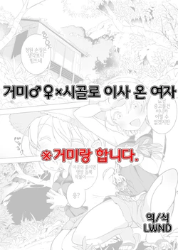 [Haechaimu (smomo)] Kumo ♂♀ × Inaka ni Koshite Kita Joshi | 거미♂♀×시골로 이사 온 여자 [Korean] [LWND]