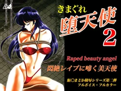 [Akiyama Production (Tatsumu Kyou)] Kimagure Datenshi - Defet orange angel 2 sample