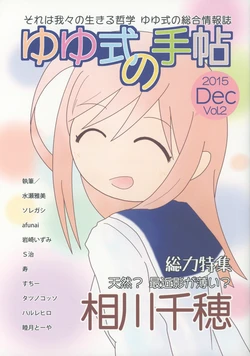 (C89) [LavenderBlue (Various)] Yuyushiki no Techou Vol.2 (Yuyushiki)