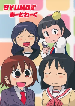 (CT29) [SYUMO (SYUMO)] SYUMO's Artwork (Nichijou, Kill Me Baby)