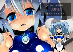 [Eroin] Heroine Ryoujoku Zukan Ningyou-ka Itazura Maintenance