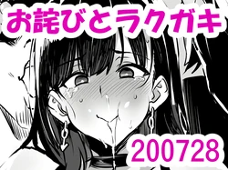 [Takeda Hiromitsu] 200728 Owabi to Rakugaki [Chinese] [空中貓個人製作 & 不咕鸟汉化组]