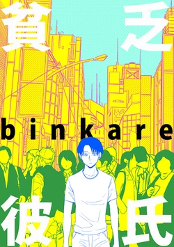 [Coffee Gyuunyuu ga Nomurai. (Toraco)] binkare (Shingeki no Kyojin) [Digital]