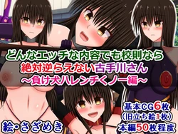 [Sazameki Dori (Sazameki)] Donna Ecchi na Naiyou demo Kousoku nara Zettai Sakaraenai Kotegawa-san ~Makeinu Harenchi Kunoichi Hen~ (To LOVE-Ru)
