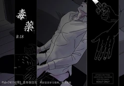 (Dai 14 Kai Hekigai Chousa Haku) [CHO-RYU (siomi)] Dokuyaku (Shingeki no Kyojin) [Chinese] [真冬自汉化]