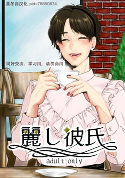(Chou Hekigai Chousa Haku 2017) [One Room (Mau)] Uruwashi Kareshi (Shingeki no Kyojin) [Chinese] [真冬自汉化]
