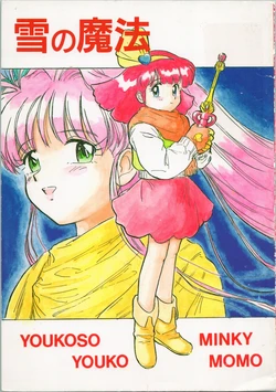 [Ichirou-gumi (Kikunosuke)] Yuki no Mahou (Minky Momo, Idol Tenshi Youkoso Yoko)