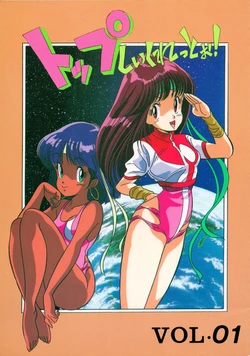 [General Closo, Imozuka, Sukiyaki (Habaribureo, Ooguchi Aori, Kazushige JR)] Top Secret! Vol. 01 (Various)