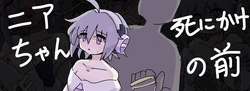 [frst] Shinikake no mae