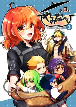 [Itsuki Itsuki] Yaminabe 3 (Fate/Grand Order) [Digital]