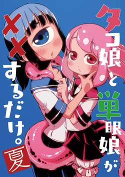 [Sondake. (SoN)] Tako Musume to Tangan Musume ga XX Suru dake. ~Natsu~ [English] =Fureta7= [Digital]