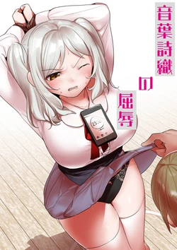 [Honeycomb no Yuugijou (toppogi)] Otoha Shiori no Kutsujoku