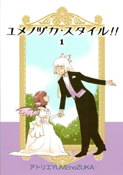 (Reitaisai 14) [Atelier YUMEnoZUKA (Yoshizuki Nawo, Onikobe Rin)] Yumenozuka Style!! 1 (Touhou Project)