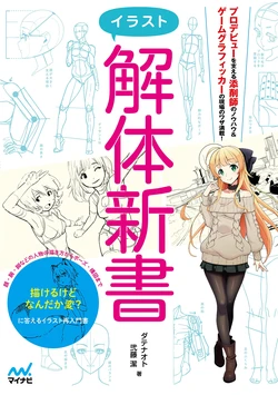 [How to Draw]Illustration Deconstructs New Book