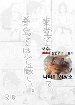 [Yasson Yoshiyuki] Toudousanwa Yasashikute, Makishimasanwa Sukoshi Kibishii. | 토도 선배는상냥하고 마키시마 선배는 조금 엄하다 [Korean] [Digital]