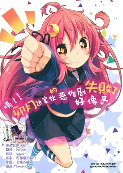 (C90) [grand-nauts (Hirose Madoka)] Oi! Uzuki no Yatsu Mata Itazura Shippai Shita Rashii zo! | 喂!! 卯月这家伙的恶作剧好像又失败了 (Kantai Collection -KanColle-) [Chinese] [绅士仓库汉化]