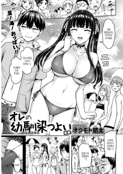 [Okumoto Yuuta] Ore no Osananajimi Tsuyoi (COMIC Kairakuten 2020-09) [Korean] [Digital]
