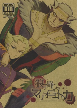 (Sennen Battle Phase 15) [MW (MW Layer)] Roshiyashin no Marionieto-uka (Yu-Gi-Oh! ARC-V)