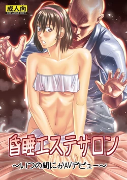 [Human High-Light Film (Jacky Knee-san)] Konsui Aesthe Salon [Digital]