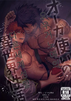 [YUSAWAY (yusa)] Ogre Tsukai no Isekai Seikatsu [English] {chocoemiya} [Digital]