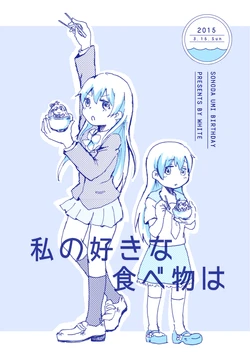 [White] Watashi no Suki na Tabemono wa (Love Live!)