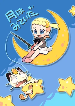 [ASUBAKA (Tsunoji)] Tsuki wa Miteita (Pokémon) [Digital]