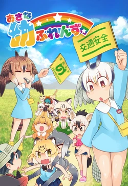 (C95) [Po. (Various)] Osana Friends (Kemono Friends)