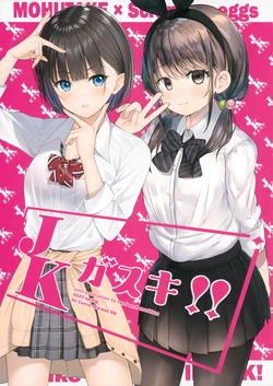 [Mofutake (Mottun, Ranfu)] JK ga Suki!!