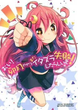 (C90) [grand-nauts (Hirose Madoka)] Oi! Uzuki no Yatsu Mata Itazura Shippai Shita Rashii zo! (Kantai Collection -KanColle-)