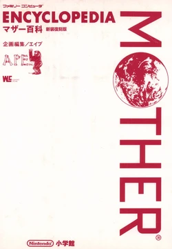 Encyclopedia MOTHER (Wonder Life Special)
