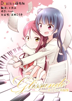 [Teriyaki-Sabo (Ikuma Satsuki)] glissando ch.1-2 (Love Live! Sunshine!!) [Chinese] [Dokiki漢化組] [Digital]
