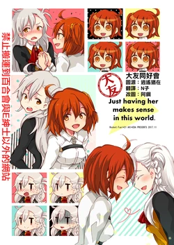 [Rocket Nenryou 21 (Aki Eda)] Just having her makes sense in this wold (Fate/Grand Order) [Chinese] [大友同好会]