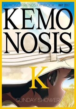 (Japariket 2) [SUNDAY SHOWER (silinder)] KEMONOSIS K (Kemono Friends)