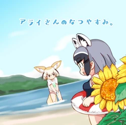 (C94) [Shimanoji(Dash Plus) (Shimanoji)] Arai-san no Natsuyasumi. (Kemono Friends)