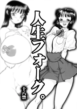 (C82) [Rei no Tokoro (Kuroarama Soukai)] Jinsei Fork. [Russian] [LooperXXX]