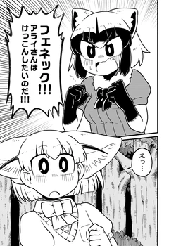 (C97) [Ino)] Fenekku, Taoreru (Fenekku wa Arai-san ga Shuki!!!) (Kemono Friends)