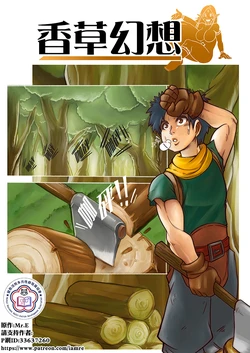[Mr.E] Vanilla Fantasy | 香草幻想 [Chinese][變態浣熊漢化組]