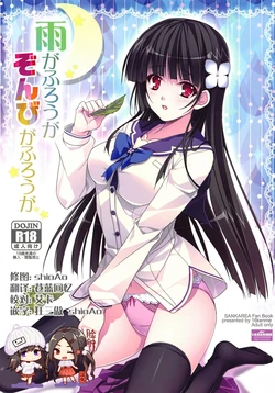 (C82) [16kenme (Sato-satoru)] Ame ga Furou ga Zombie ga Furou ga (Sankarea) [Chinese] [脸肿汉化组]