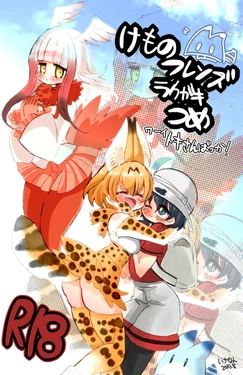 [Isananawa] KemoFrie Rakugaki Tsume (Kemono Friends)